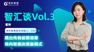 中国汽车报专访 | mile米乐集团联合创始人、CEO董琳：跳出传统促销思维，转向智能决策新模式